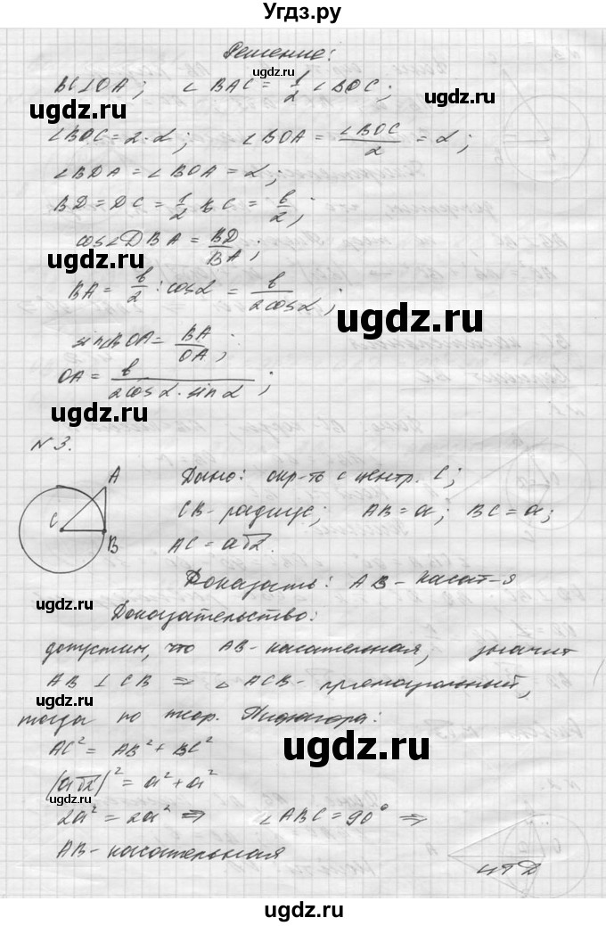 ГДЗ (Решебник №1) по алгебре 8 класс (самостоятельные и контрольные работы, геометрия) А.П. Ершова / геометрия / Атанасян / самостоятельная работа / С-14 / В2(продолжение 2)