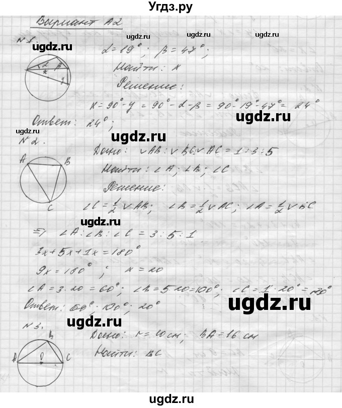 ГДЗ (Решебник №1) по алгебре 8 класс (самостоятельные и контрольные работы, геометрия) А.П. Ершова / геометрия / Атанасян / самостоятельная работа / С-15 / А2