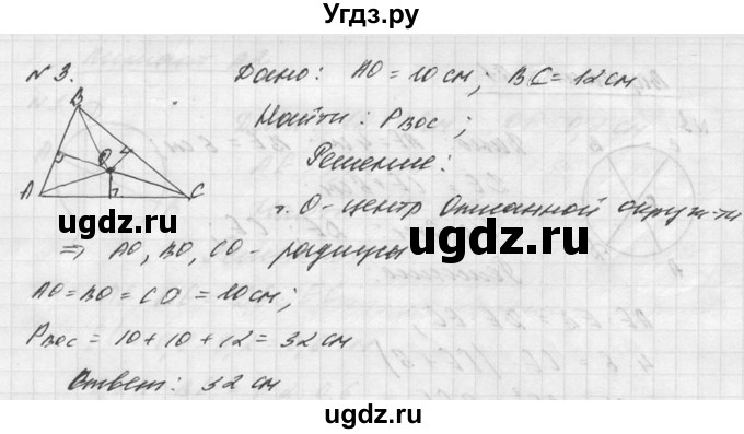 ГДЗ (Решебник №1) по алгебре 8 класс (самостоятельные и контрольные работы, геометрия) А.П. Ершова / геометрия / Атанасян / самостоятельная работа / С-16 / Б1(продолжение 2)