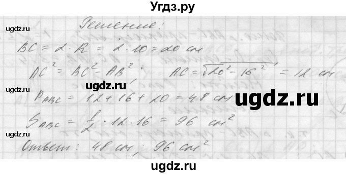 ГДЗ (Решебник №1) по алгебре 8 класс (самостоятельные и контрольные работы, геометрия) А.П. Ершова / геометрия / Атанасян / самостоятельная работа / С-17 / А1(продолжение 2)