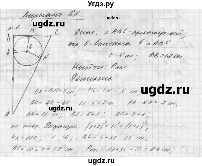 ГДЗ (Решебник №1) по алгебре 8 класс (самостоятельные и контрольные работы, геометрия) А.П. Ершова / геометрия / Атанасян / самостоятельная работа / С-17 / Б1