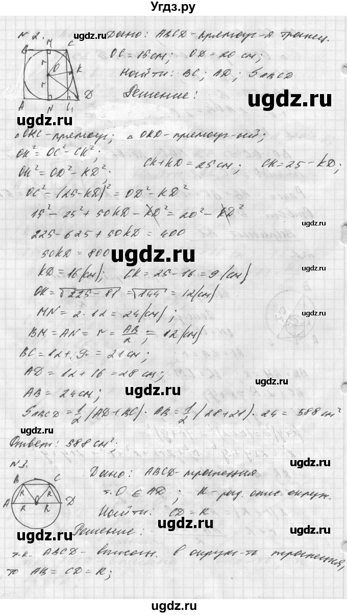 ГДЗ (Решебник №1) по алгебре 8 класс (самостоятельные и контрольные работы, геометрия) А.П. Ершова / геометрия / Атанасян / самостоятельная работа / С-17 / В2(продолжение 2)