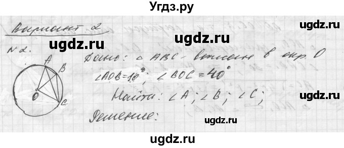 ГДЗ (Решебник №1) по алгебре 8 класс (самостоятельные и контрольные работы, геометрия) А.П. Ершова / геометрия / Атанасян / самостоятельная работа / С-18 / В2