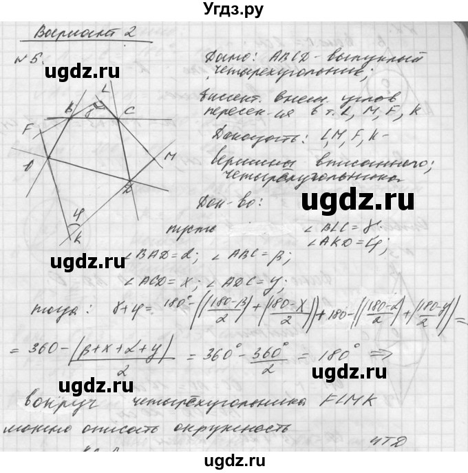 ГДЗ (Решебник №1) по алгебре 8 класс (самостоятельные и контрольные работы, геометрия) А.П. Ершова / геометрия / Атанасян / самостоятельная работа / С-18 / В2(продолжение 6)