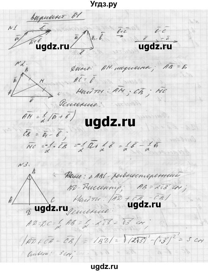 ГДЗ (Решебник №1) по алгебре 8 класс (самостоятельные и контрольные работы, геометрия) А.П. Ершова / геометрия / Атанасян / самостоятельная работа / С-19 / Б1