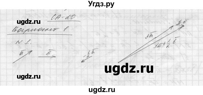 ГДЗ (Решебник №1) по алгебре 8 класс (самостоятельные и контрольные работы, геометрия) А.П. Ершова / геометрия / Атанасян / самостоятельная работа / С-20 / А1