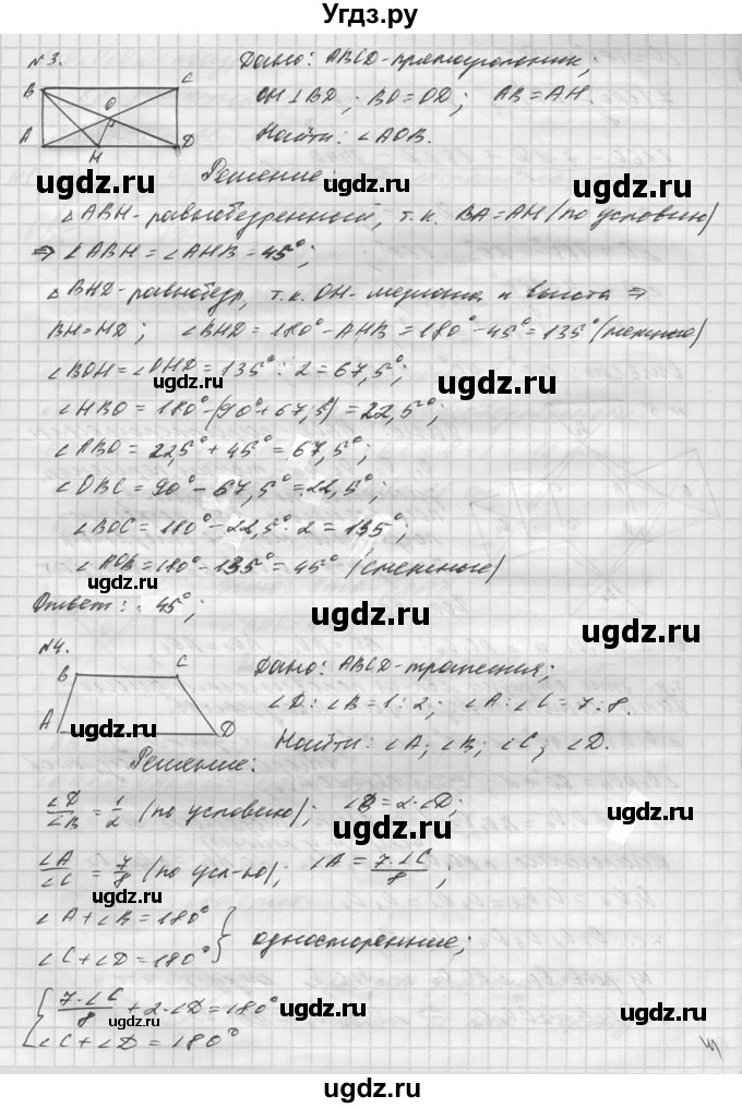 ГДЗ (Решебник №1) по алгебре 8 класс (самостоятельные и контрольные работы, геометрия) А.П. Ершова / геометрия / Атанасян / самостоятельная работа / С-3 / В2(продолжение 3)