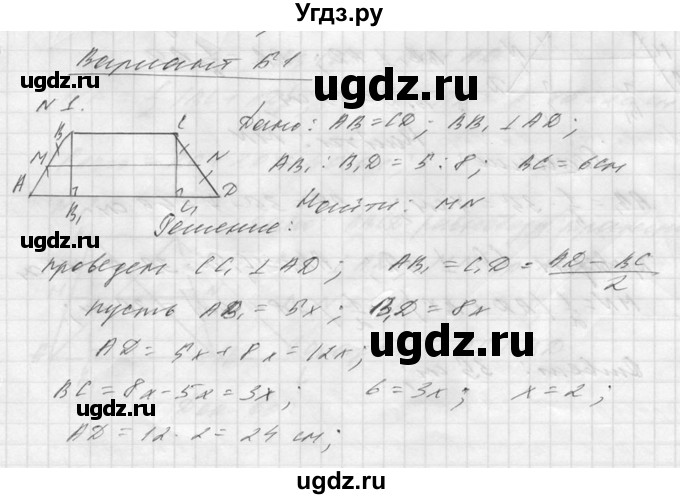 ГДЗ (Решебник №1) по алгебре 8 класс (самостоятельные и контрольные работы, геометрия) А.П. Ершова / геометрия / Атанасян / самостоятельная работа / С-21 / Б1