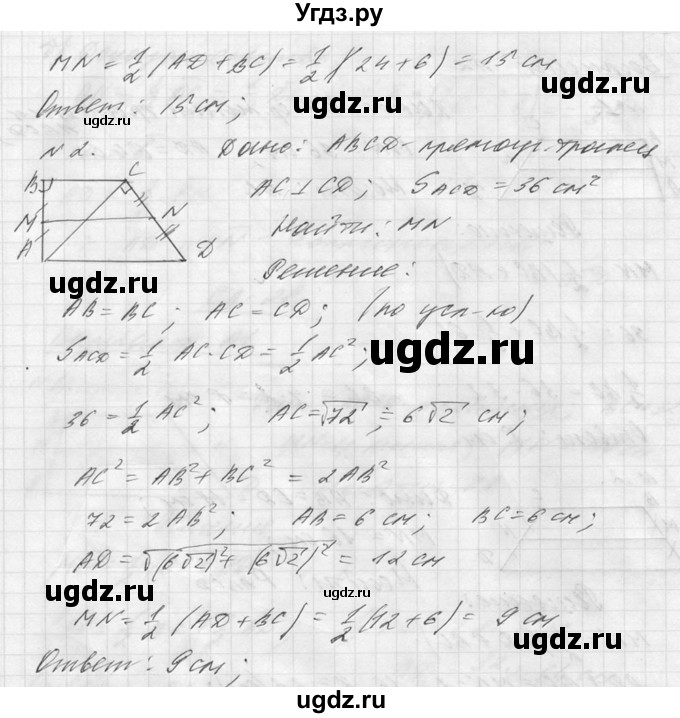 ГДЗ (Решебник №1) по алгебре 8 класс (самостоятельные и контрольные работы, геометрия) А.П. Ершова / геометрия / Атанасян / самостоятельная работа / С-21 / Б1(продолжение 2)