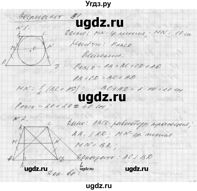 ГДЗ (Решебник №1) по алгебре 8 класс (самостоятельные и контрольные работы, геометрия) А.П. Ершова / геометрия / Атанасян / самостоятельная работа / С-21 / В1