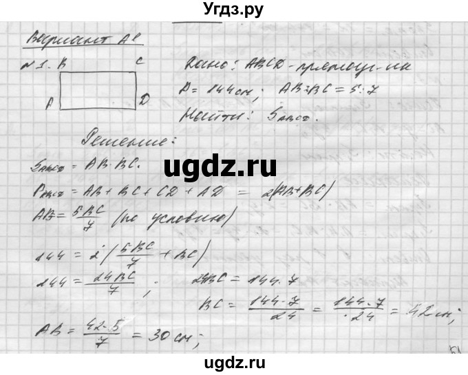 ГДЗ (Решебник №1) по алгебре 8 класс (самостоятельные и контрольные работы, геометрия) А.П. Ершова / геометрия / Атанасян / самостоятельная работа / С-4 / А1