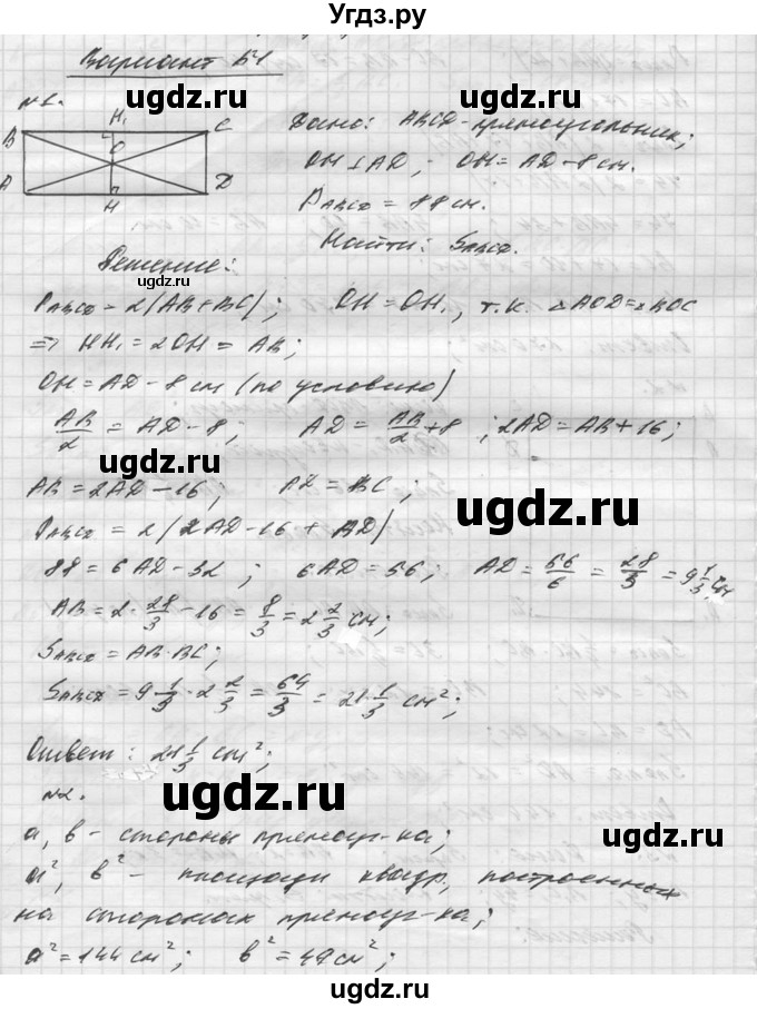 ГДЗ (Решебник №1) по алгебре 8 класс (самостоятельные и контрольные работы, геометрия) А.П. Ершова / геометрия / Атанасян / самостоятельная работа / С-4 / Б1