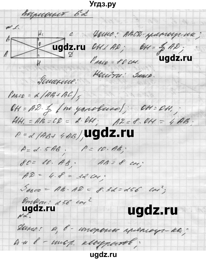 ГДЗ (Решебник №1) по алгебре 8 класс (самостоятельные и контрольные работы, геометрия) А.П. Ершова / геометрия / Атанасян / самостоятельная работа / С-4 / Б2