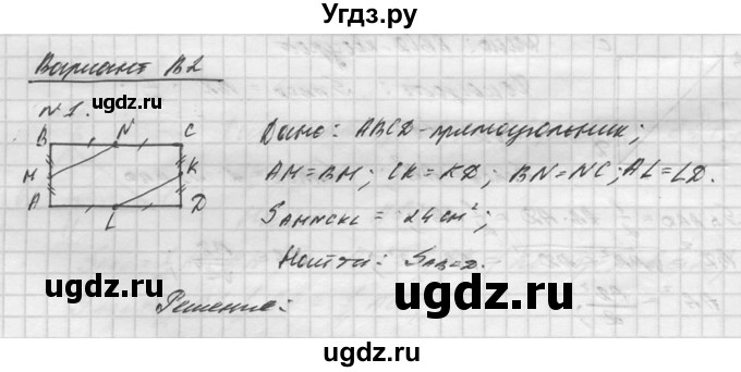 ГДЗ (Решебник №1) по алгебре 8 класс (самостоятельные и контрольные работы, геометрия) А.П. Ершова / геометрия / Атанасян / самостоятельная работа / С-4 / В2