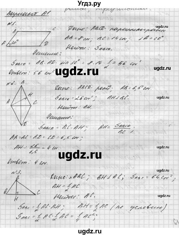 ГДЗ (Решебник №1) по алгебре 8 класс (самостоятельные и контрольные работы, геометрия) А.П. Ершова / геометрия / Атанасян / самостоятельная работа / С-5 / А1