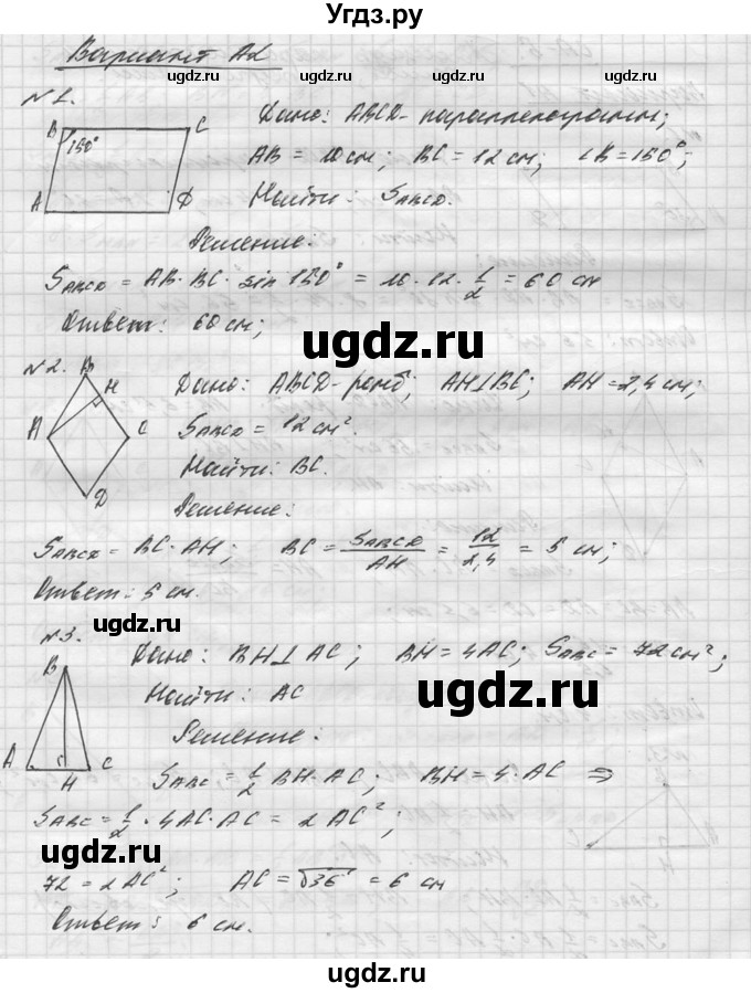 ГДЗ (Решебник №1) по алгебре 8 класс (самостоятельные и контрольные работы, геометрия) А.П. Ершова / геометрия / Атанасян / самостоятельная работа / С-5 / А2