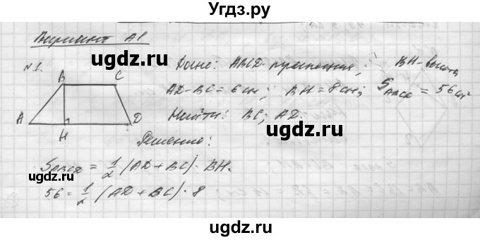 ГДЗ (Решебник №1) по алгебре 8 класс (самостоятельные и контрольные работы, геометрия) А.П. Ершова / геометрия / Атанасян / самостоятельная работа / С-6 / А1