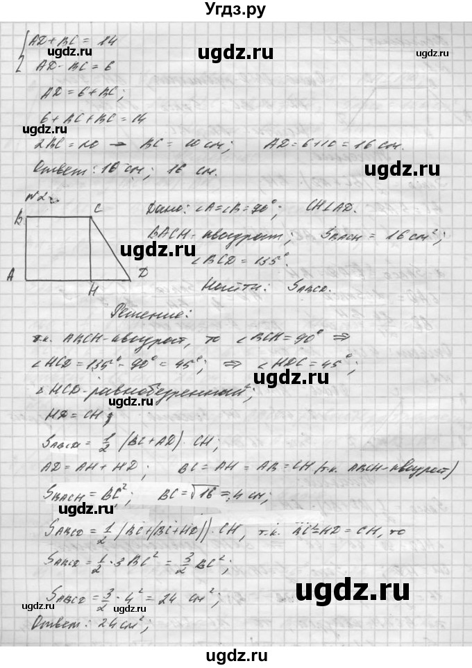 ГДЗ (Решебник №1) по алгебре 8 класс (самостоятельные и контрольные работы, геометрия) А.П. Ершова / геометрия / Атанасян / самостоятельная работа / С-6 / А1(продолжение 2)