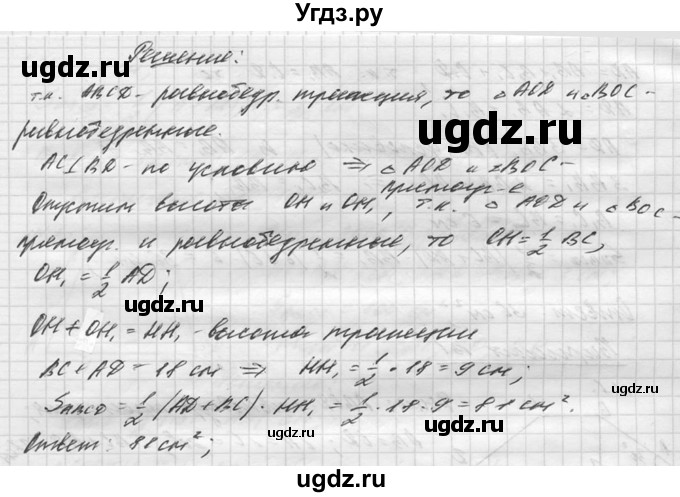 ГДЗ (Решебник №1) по алгебре 8 класс (самостоятельные и контрольные работы, геометрия) А.П. Ершова / геометрия / Атанасян / самостоятельная работа / С-6 / В1(продолжение 2)