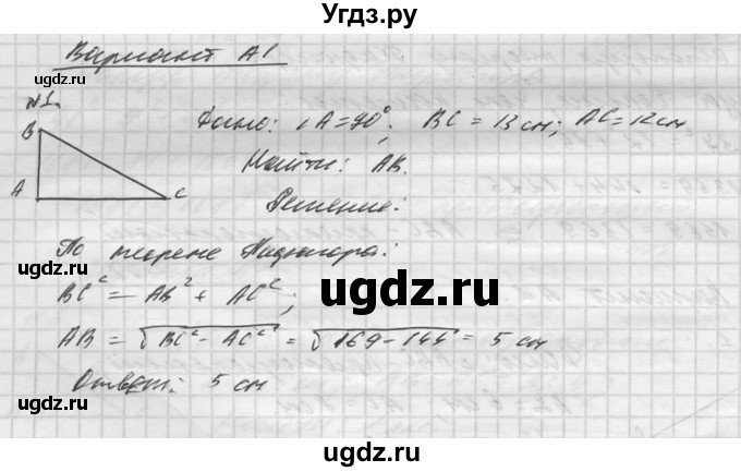 ГДЗ (Решебник №1) по алгебре 8 класс (самостоятельные и контрольные работы, геометрия) А.П. Ершова / геометрия / Атанасян / самостоятельная работа / С-7 / А1