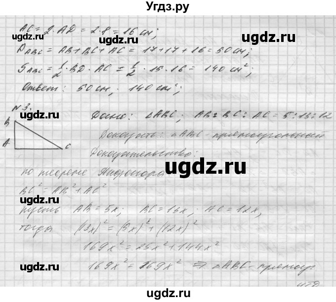 ГДЗ (Решебник №1) по алгебре 8 класс (самостоятельные и контрольные работы, геометрия) А.П. Ершова / геометрия / Атанасян / самостоятельная работа / С-7 / Б1(продолжение 3)