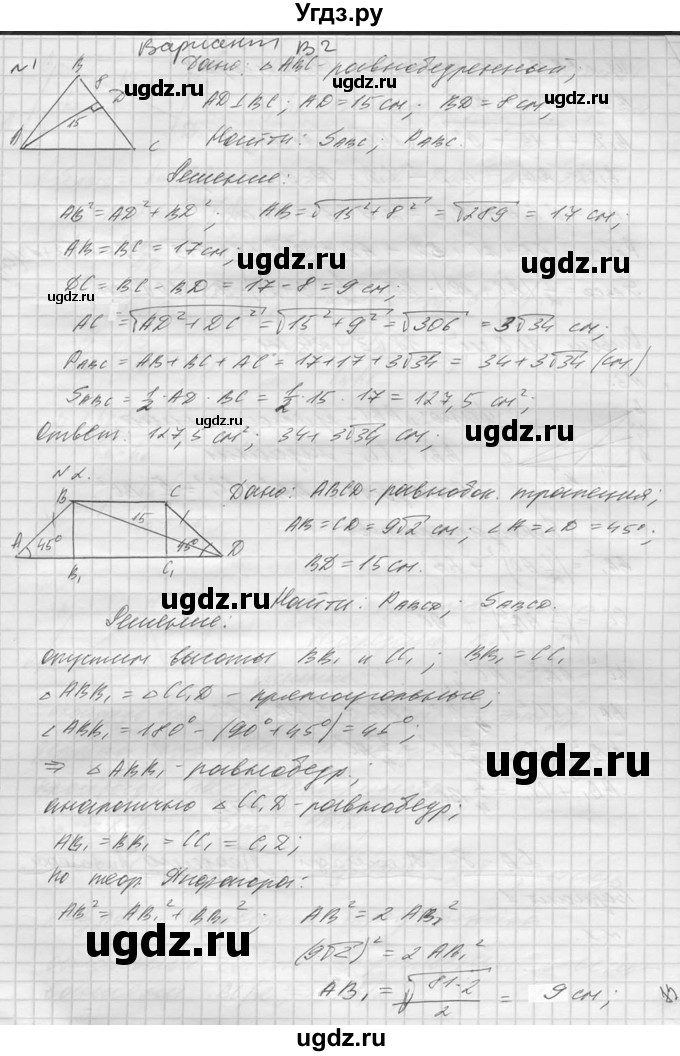 ГДЗ (Решебник №1) по алгебре 8 класс (самостоятельные и контрольные работы, геометрия) А.П. Ершова / геометрия / Атанасян / самостоятельная работа / С-7 / В2