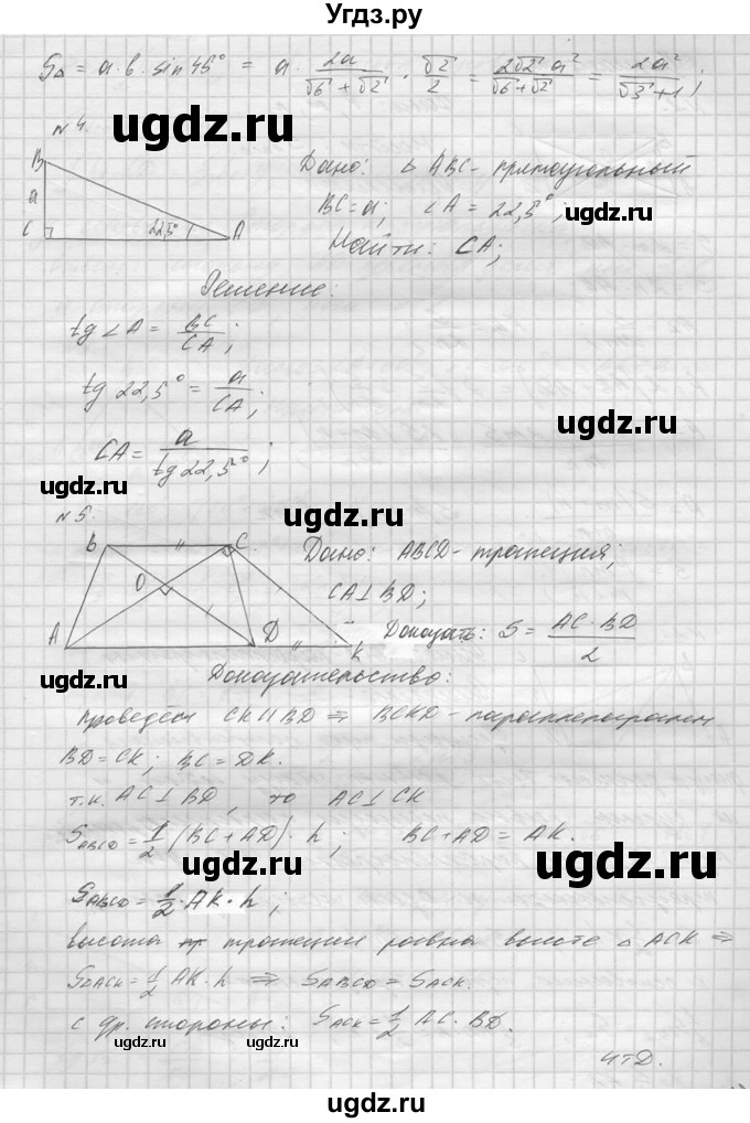 ГДЗ (Решебник №1) по алгебре 8 класс (самостоятельные и контрольные работы, геометрия) А.П. Ершова / геометрия / Атанасян / самостоятельная работа / С-8 / В1(продолжение 3)