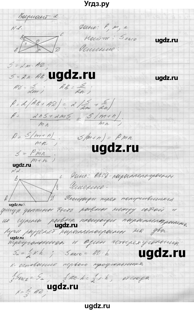 ГДЗ (Решебник №1) по алгебре 8 класс (самостоятельные и контрольные работы, геометрия) А.П. Ершова / геометрия / Атанасян / самостоятельная работа / С-8 / В2