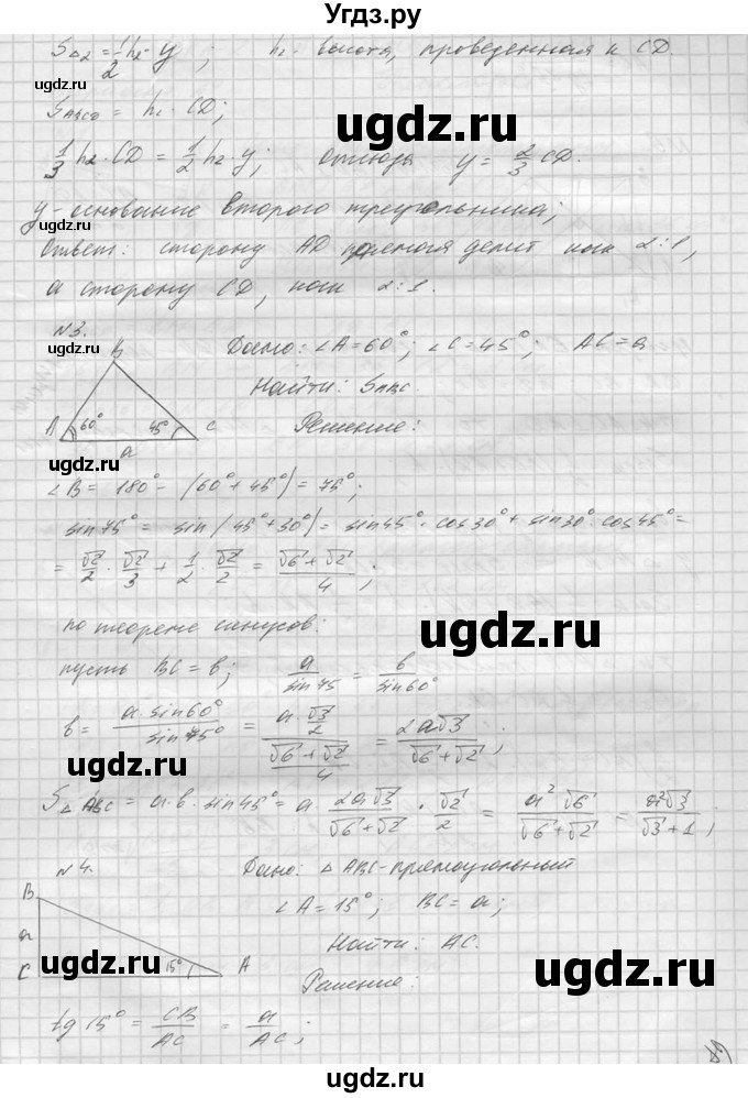 ГДЗ (Решебник №1) по алгебре 8 класс (самостоятельные и контрольные работы, геометрия) А.П. Ершова / геометрия / Атанасян / самостоятельная работа / С-8 / В2(продолжение 2)