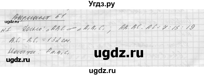 ГДЗ (Решебник №1) по алгебре 8 класс (самостоятельные и контрольные работы, геометрия) А.П. Ершова / геометрия / Атанасян / самостоятельная работа / С-9 / Б1