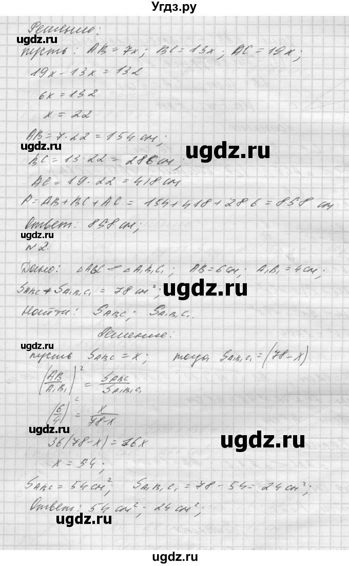 ГДЗ (Решебник №1) по алгебре 8 класс (самостоятельные и контрольные работы, геометрия) А.П. Ершова / геометрия / Атанасян / самостоятельная работа / С-9 / Б1(продолжение 2)