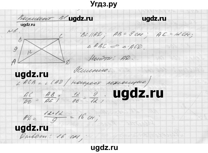 ГДЗ (Решебник №1) по алгебре 8 класс (самостоятельные и контрольные работы, геометрия) А.П. Ершова / геометрия / Атанасян / самостоятельная работа / С-9 / В1