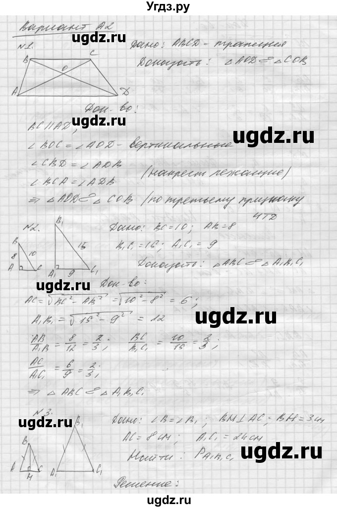 ГДЗ (Решебник №1) по алгебре 8 класс (самостоятельные и контрольные работы, геометрия) А.П. Ершова / геометрия / Атанасян / самостоятельная работа / С-10 / А2