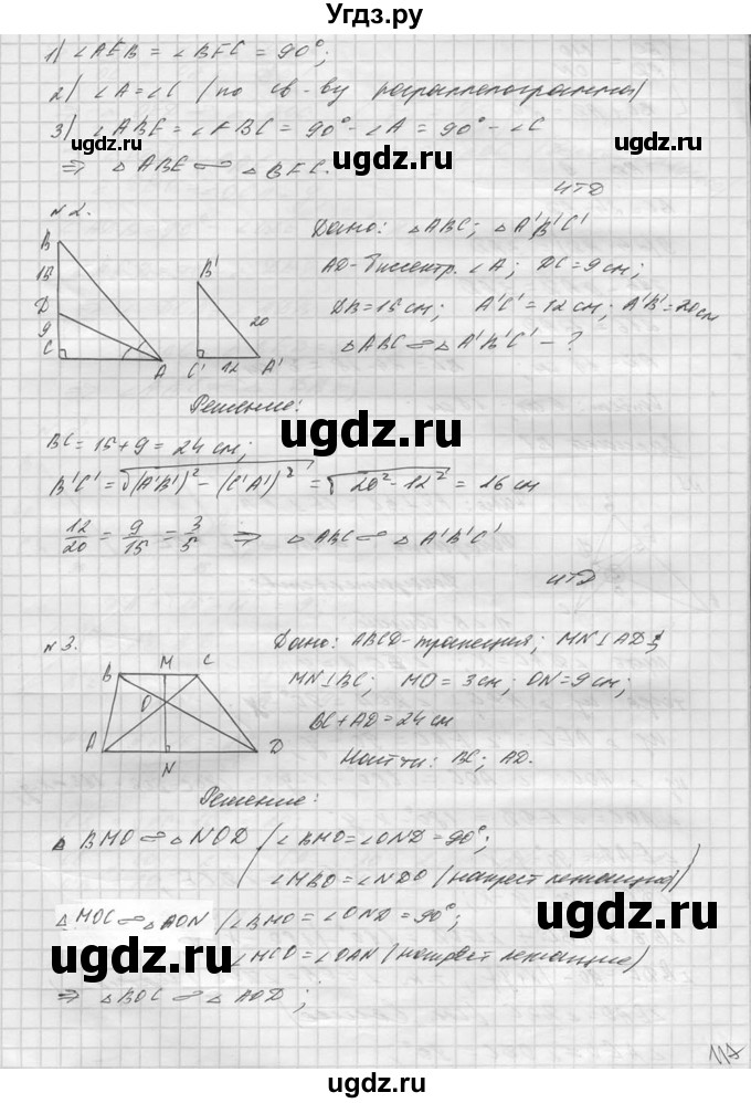 ГДЗ (Решебник №1) по алгебре 8 класс (самостоятельные и контрольные работы, геометрия) А.П. Ершова / геометрия / Атанасян / самостоятельная работа / С-10 / Б2(продолжение 2)