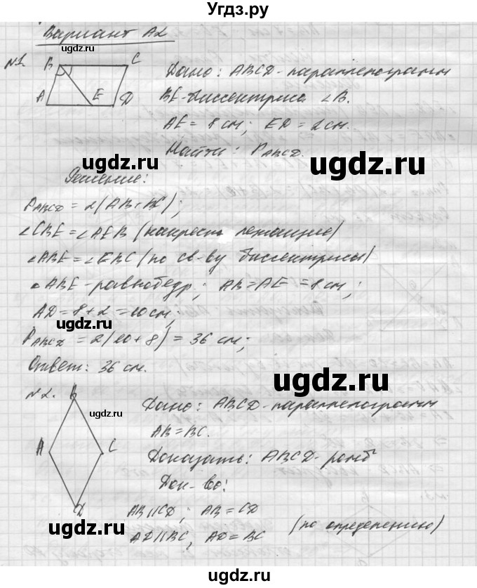 ГДЗ (Решебник №1) по алгебре 8 класс (самостоятельные и контрольные работы, геометрия) А.П. Ершова / геометрия / Атанасян / контрольная работа / К-1 / А2