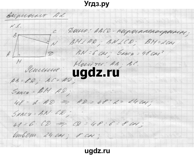 ГДЗ (Решебник №1) по алгебре 8 класс (самостоятельные и контрольные работы, геометрия) А.П. Ершова / геометрия / Атанасян / контрольная работа / К-2 / А2