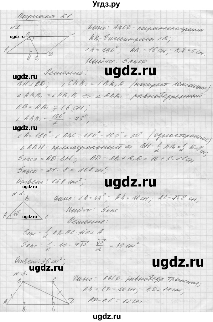 ГДЗ (Решебник №1) по алгебре 8 класс (самостоятельные и контрольные работы, геометрия) А.П. Ершова / геометрия / Атанасян / контрольная работа / К-2 / Б1