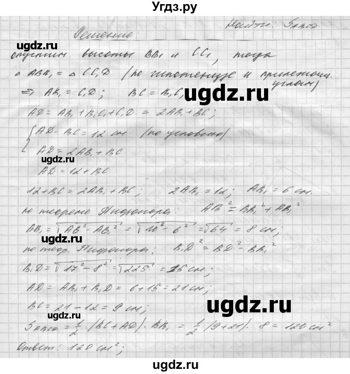 ГДЗ (Решебник №1) по алгебре 8 класс (самостоятельные и контрольные работы, геометрия) А.П. Ершова / геометрия / Атанасян / контрольная работа / К-2 / Б1(продолжение 2)