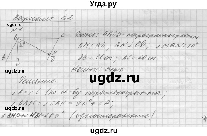 ГДЗ (Решебник №1) по алгебре 8 класс (самостоятельные и контрольные работы, геометрия) А.П. Ершова / геометрия / Атанасян / контрольная работа / К-2 / В2