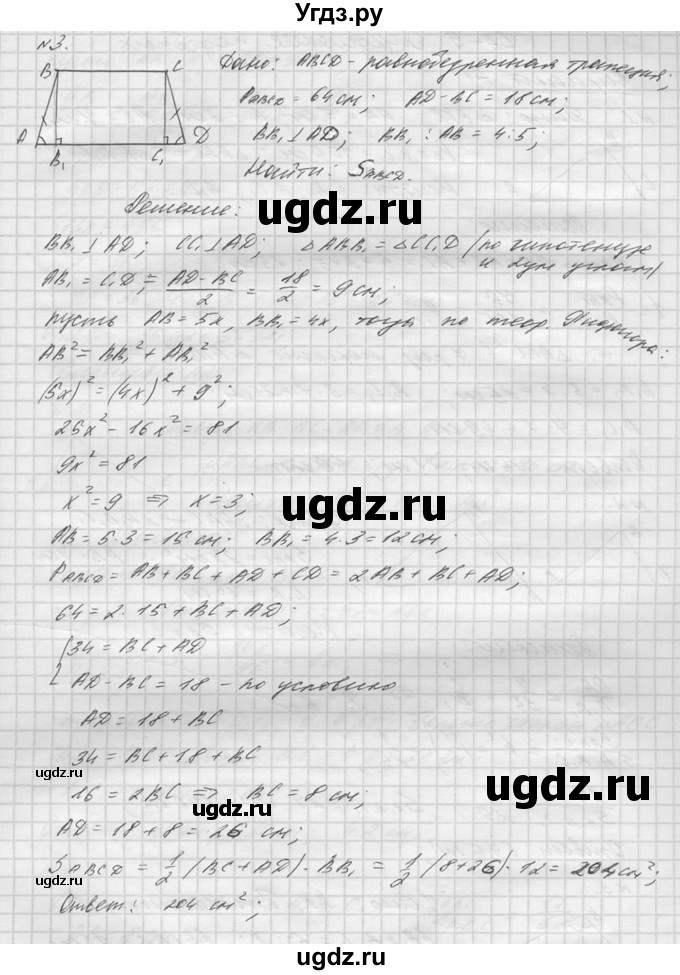 ГДЗ (Решебник №1) по алгебре 8 класс (самостоятельные и контрольные работы, геометрия) А.П. Ершова / геометрия / Атанасян / контрольная работа / К-2 / В2(продолжение 3)