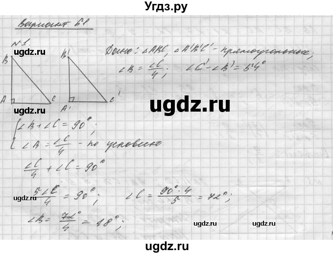 ГДЗ (Решебник №1) по алгебре 8 класс (самостоятельные и контрольные работы, геометрия) А.П. Ершова / геометрия / Атанасян / контрольная работа / К-3 / Б1