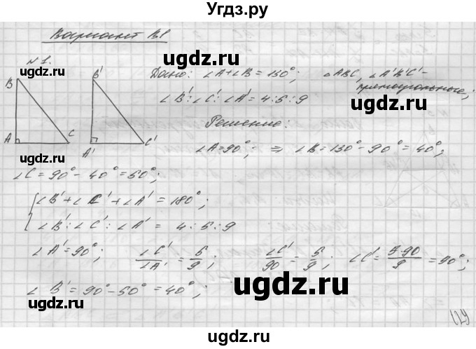 ГДЗ (Решебник №1) по алгебре 8 класс (самостоятельные и контрольные работы, геометрия) А.П. Ершова / геометрия / Атанасян / контрольная работа / К-3 / В1