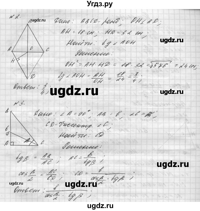 ГДЗ (Решебник №1) по алгебре 8 класс (самостоятельные и контрольные работы, геометрия) А.П. Ершова / геометрия / Атанасян / контрольная работа / К-4 / Б2(продолжение 2)