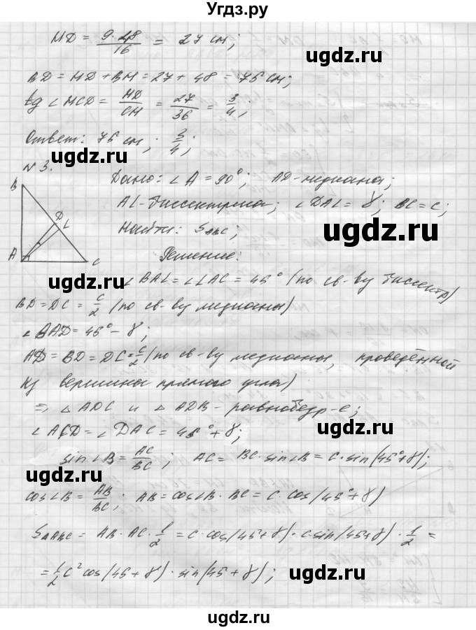 ГДЗ (Решебник №1) по алгебре 8 класс (самостоятельные и контрольные работы, геометрия) А.П. Ершова / геометрия / Атанасян / контрольная работа / К-4 / В1(продолжение 3)