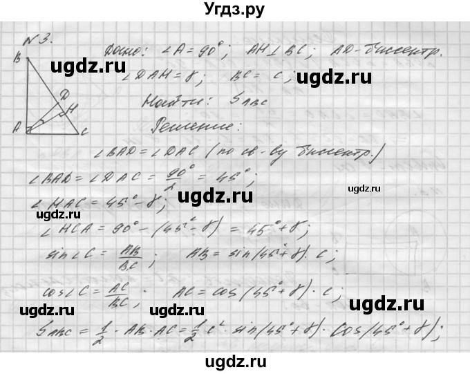 ГДЗ (Решебник №1) по алгебре 8 класс (самостоятельные и контрольные работы, геометрия) А.П. Ершова / геометрия / Атанасян / контрольная работа / К-4 / В2(продолжение 3)