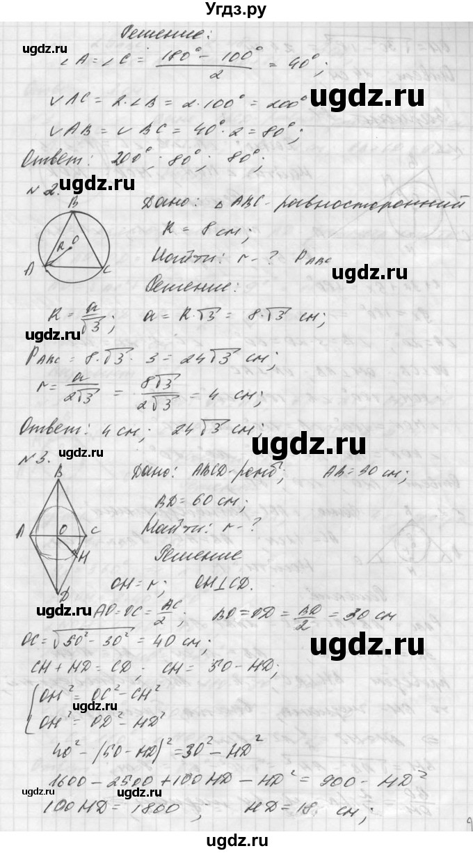 ГДЗ (Решебник №1) по алгебре 8 класс (самостоятельные и контрольные работы, геометрия) А.П. Ершова / геометрия / Атанасян / контрольная работа / К-5 / А2(продолжение 2)