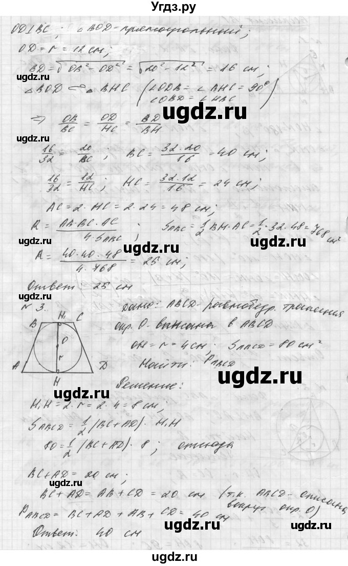 ГДЗ (Решебник №1) по алгебре 8 класс (самостоятельные и контрольные работы, геометрия) А.П. Ершова / геометрия / Атанасян / контрольная работа / К-5 / В1(продолжение 2)