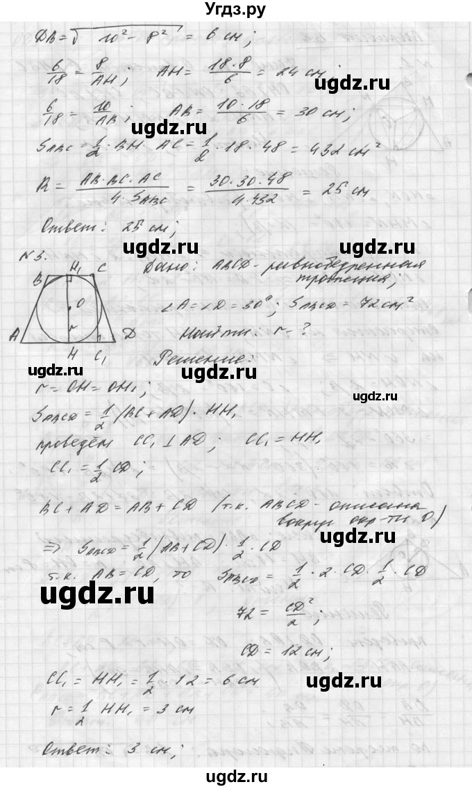 ГДЗ (Решебник №1) по алгебре 8 класс (самостоятельные и контрольные работы, геометрия) А.П. Ершова / геометрия / Атанасян / контрольная работа / К-5 / В2(продолжение 2)