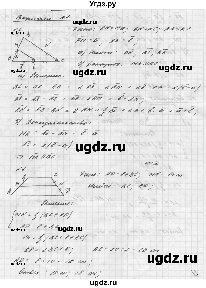 ГДЗ (Решебник №1) по алгебре 8 класс (самостоятельные и контрольные работы, геометрия) А.П. Ершова / геометрия / Атанасян / контрольная работа / К-6 / А1