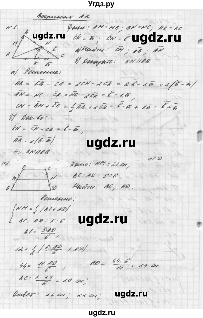 ГДЗ (Решебник №1) по алгебре 8 класс (самостоятельные и контрольные работы, геометрия) А.П. Ершова / геометрия / Атанасян / контрольная работа / К-6 / А2